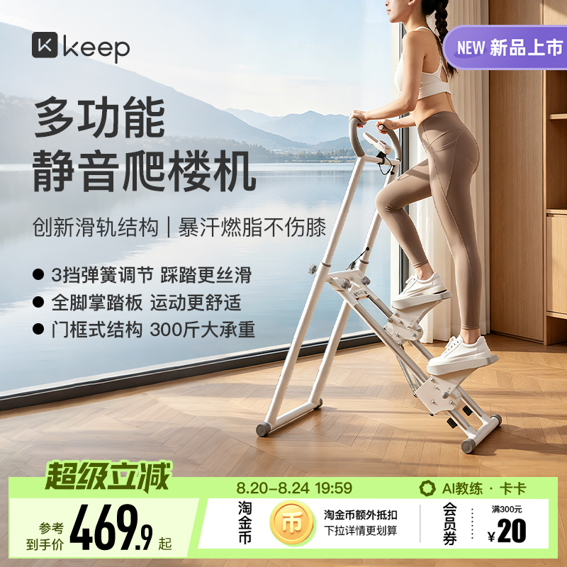 【New Product】Keep Stair Climber Home Fitness Climbing Machine Mountain Climbing Stair Machine Small Exercise Weight Loss Equipment