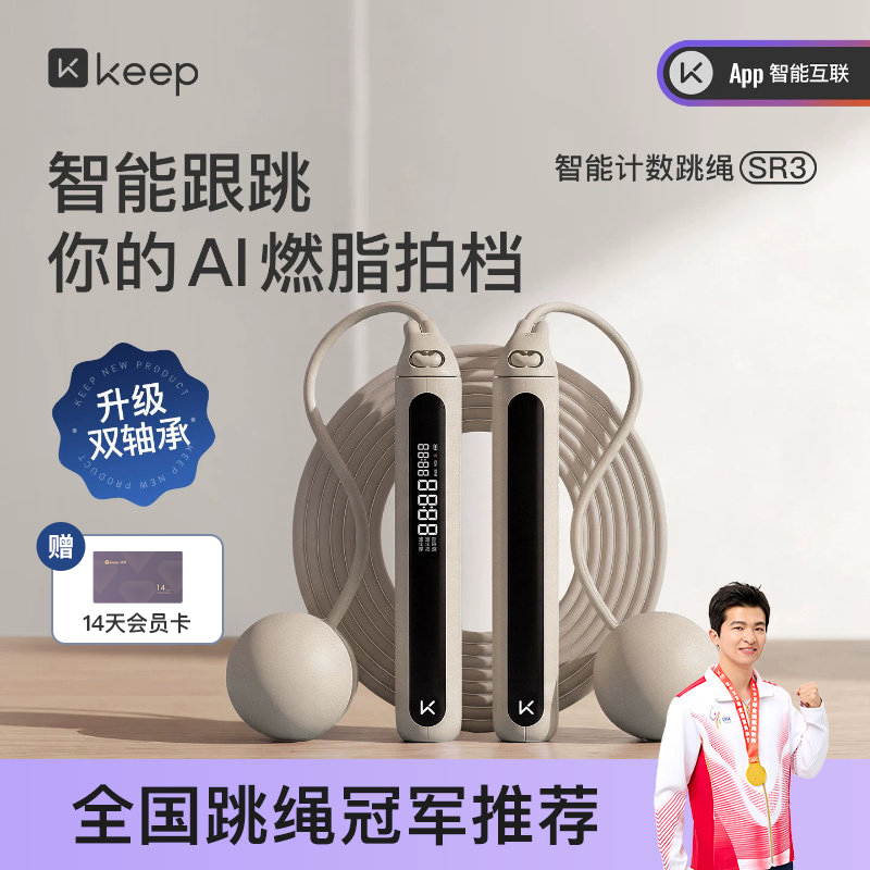 Keep Smart Cordless Jump Rope for Weight Loss, Fitness, Fat Reduction, Exercise, Weighted, Counting, Adult, Cordless, Sr3