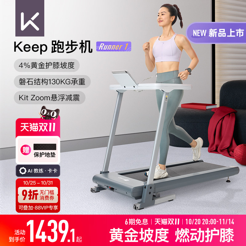 Keep智能跑步机Runner1家用可折叠液晶显示静音减震走步机
