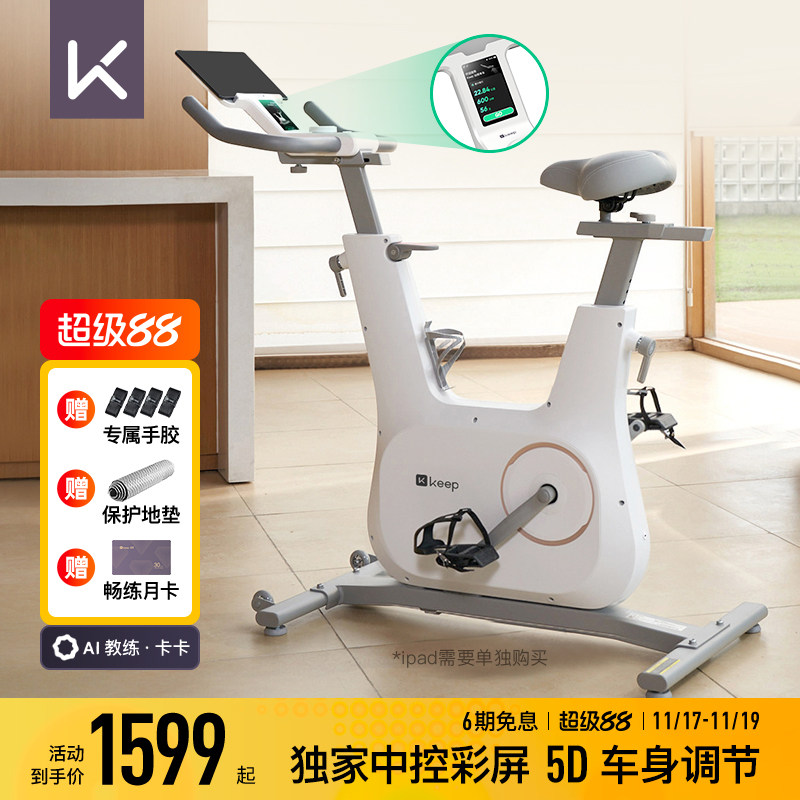 【新品】Keep动感单车C3/中控彩屏家用健身器材运动减肥自行车