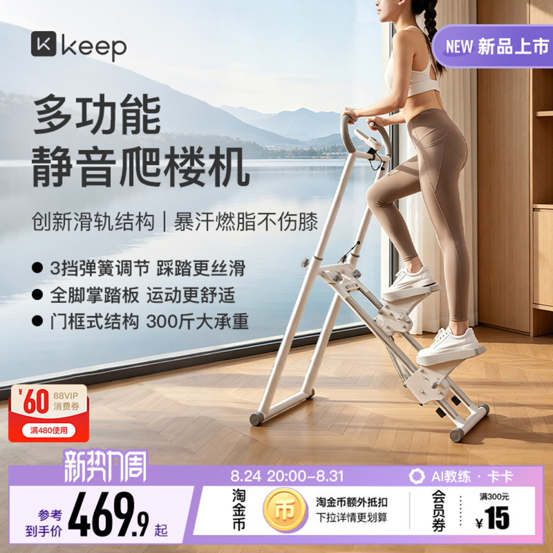 【New Product】Keep Stair Climber Home Fitness Climbing Machine Mountain Climbing Stair Machine Small Exercise Weight Loss Equipment