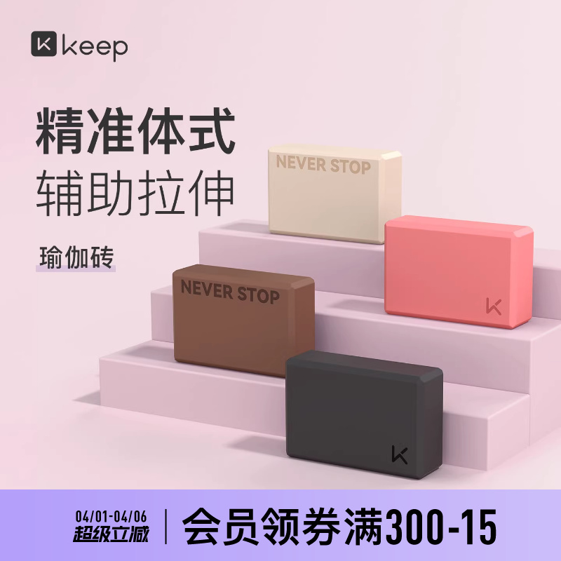 Keep Yoga Brick for Women, High-Density Adult Yoga Home Use, Children's Dance Leg Stretching Auxiliary Special Dance Brick