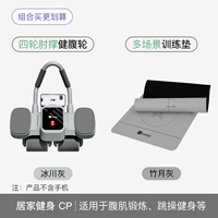 [Многоофункциональная тренировочная комбинация] Четырехколесные локтя, поддерживающие брюшные колеса+много -функциональная тренировочная площадка Bamboo Moon Grey
