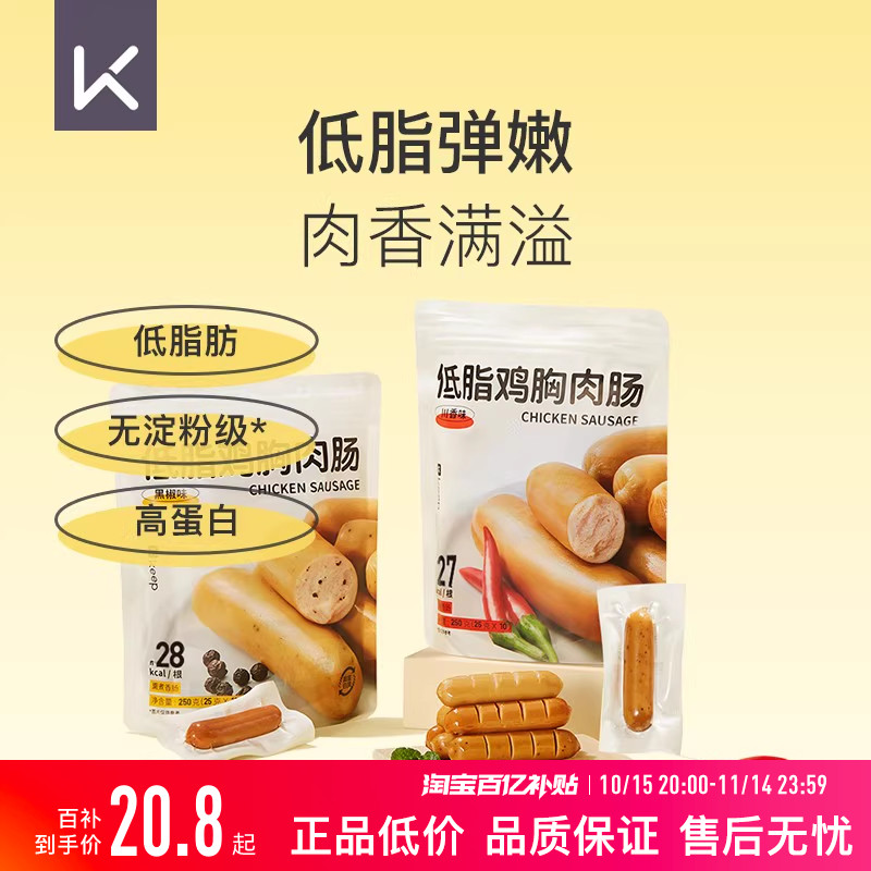 Keep低脂鸡胸肉肠无淀粉级高蛋白饱腹运动健身代餐零食即食鸡肉肠