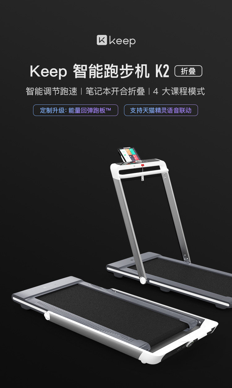 Keep K2 家用可折叠智能跑步机 家用 多功能室内健身器 图1