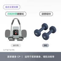 [Комбинация гантелей] Четырехколесное колесо для локтей с поддержкой брюшного пресса + гантели 8 кг