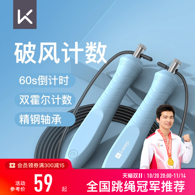 【新品上市】Keep计数跳绳成人减肥燃脂专用钢丝竞速倒计时跳神