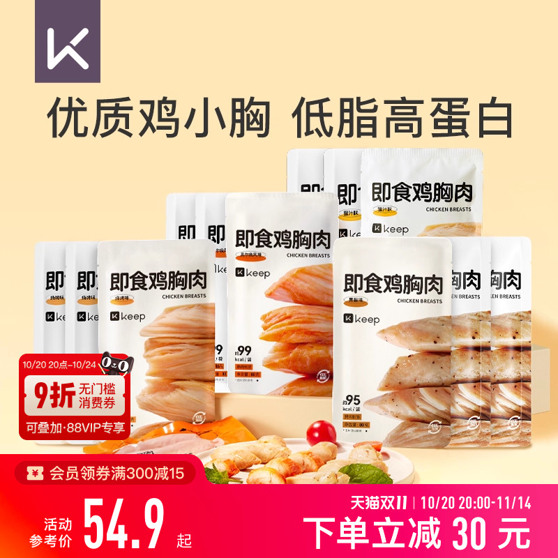 Keep鸡胸肉12包开袋即食健身代餐高蛋白速食主食低脂奥尔良鸡胸肉