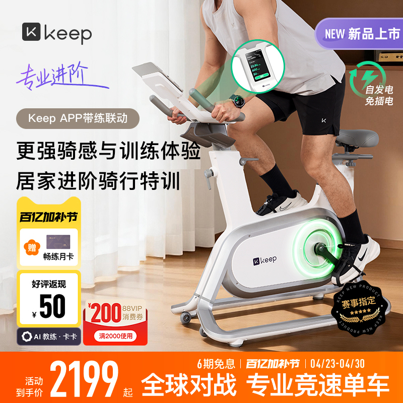 [New Product Launch] Keep Spinning Bike for Home Use, Fitness Equipment, Fat-Burning Professional Racing Bike C3Pro