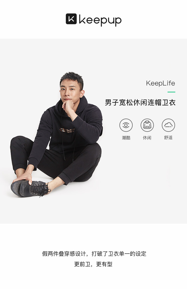 Keep 男士假两件 连帽运动卫衣 图1