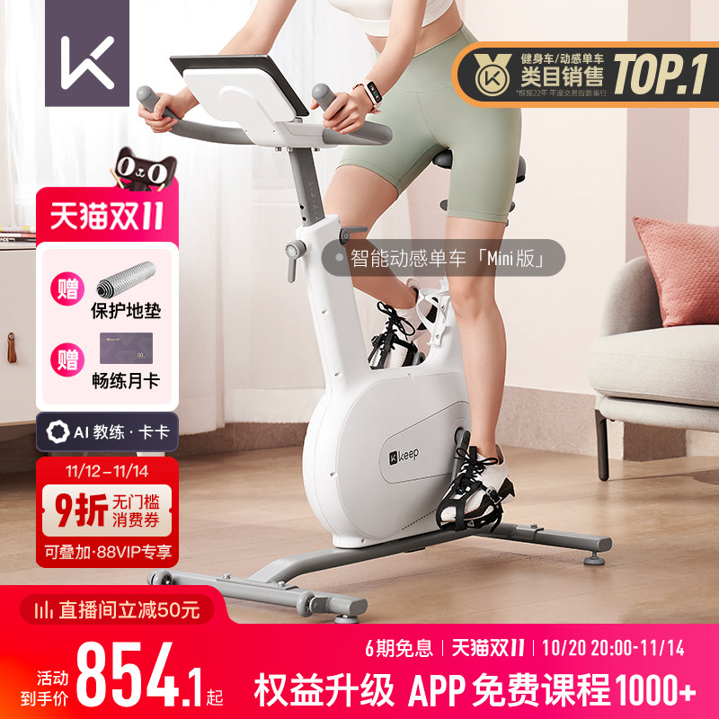 Keep动感单车mini 家用静音健身车 AI调阻运动器材 飞轮15斤入门款