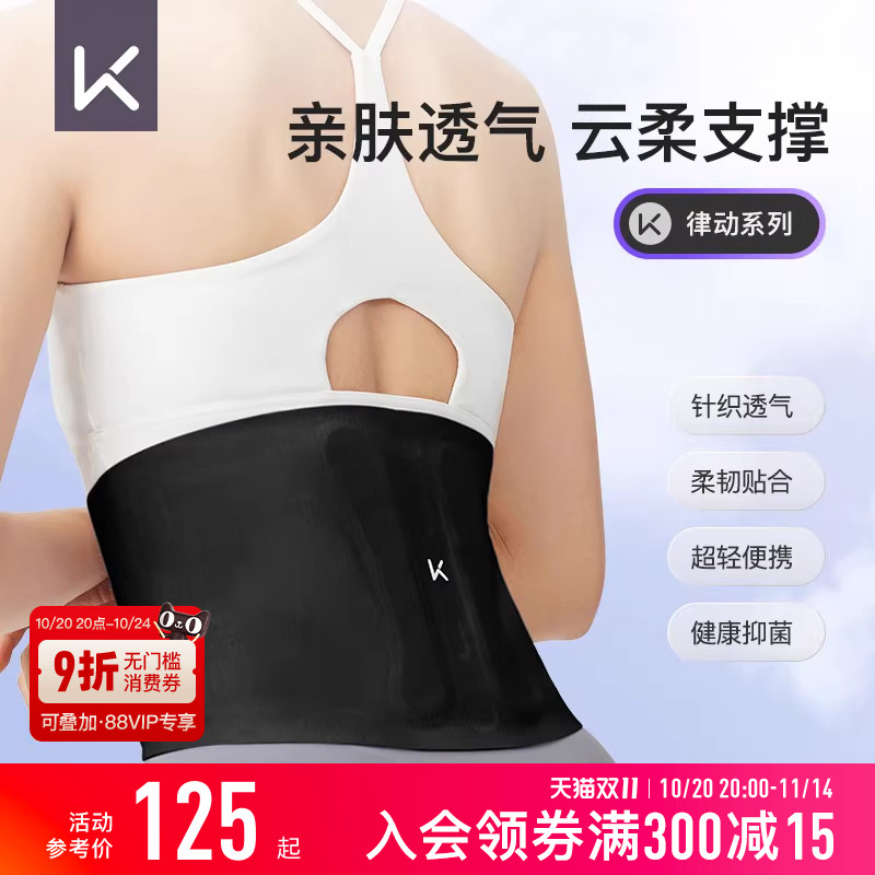 Keep亲肤裸感护腰篮球健身收腹束腰跑步训练护具腰带透气巩固收腹