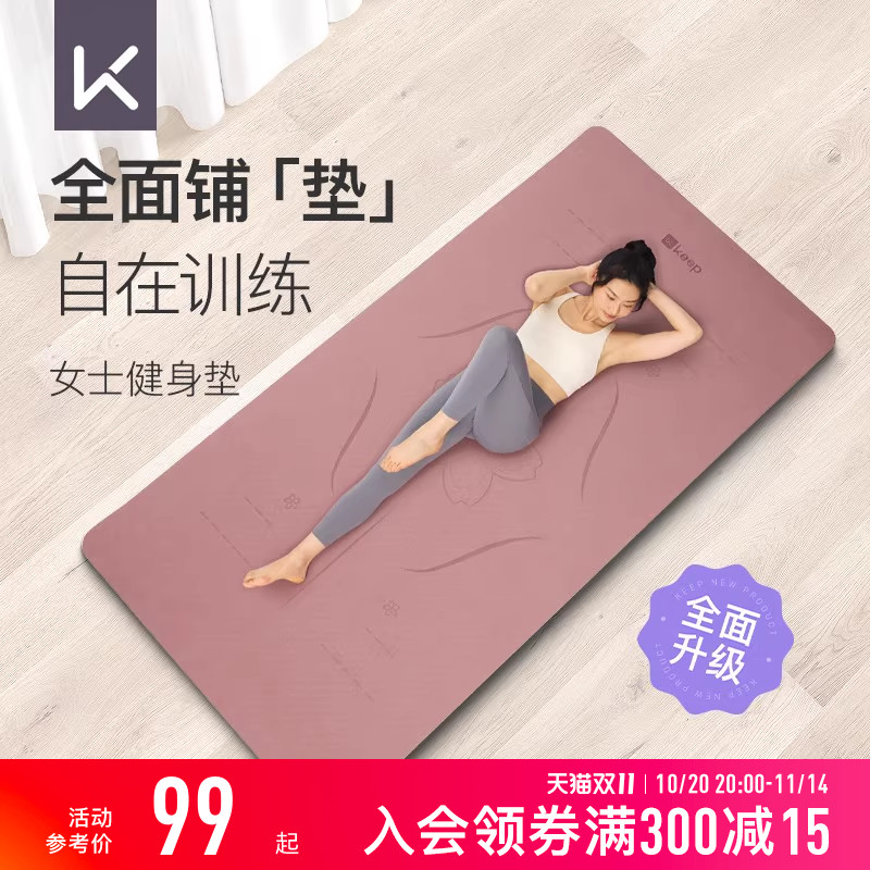 Keep瑜伽垫健身垫家用女士专业加宽加宽跳操隔音垫防震静音地垫
