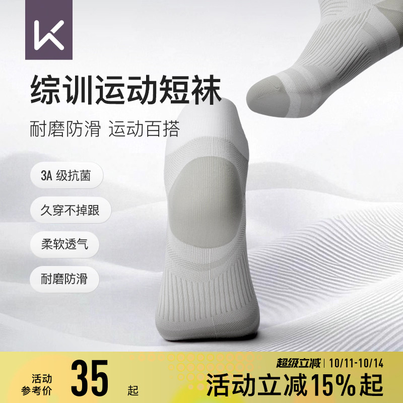 Keep运动袜专业跑步短袜健身训练马拉松吸汗透气柔软抗菌篮球袜子