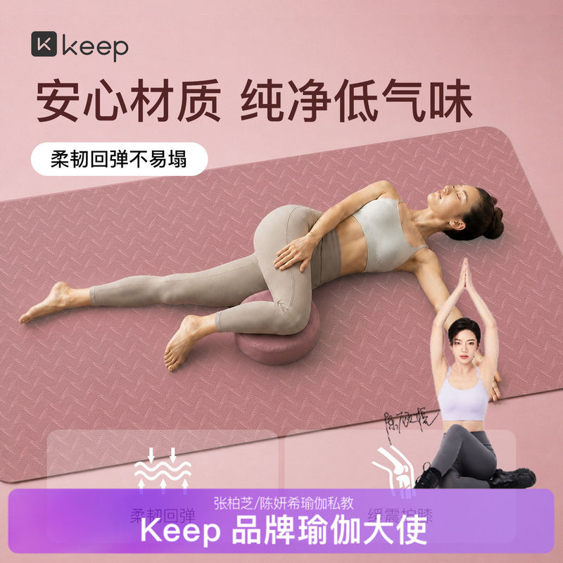 Keep Yoga Mat Fitness Mat for Home Use, Thickened and Widened, Silent, Shock-Absorbing, Non-Slip Dance Mat, Enlarged Mat Keep Yoga Mat Fitness Mat for Home Use, Thickened and Widened, Silent, Shock-Absorbing, Non-Slip Dance Mat, Enlarged Mat