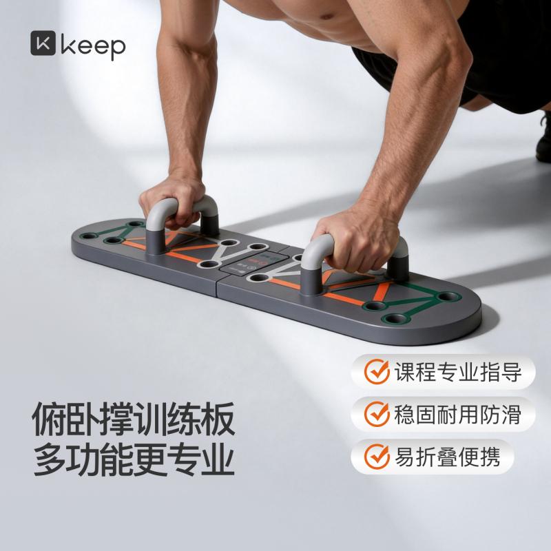 Keep Push-Up Training Board Multifunctional Stand Men's and Women's Auxiliary Equipment Home Fitness Tool Plank Support