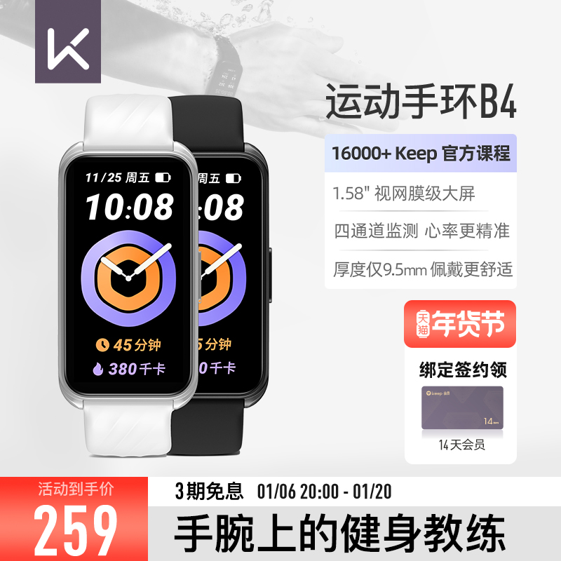 【お年玉】キープスマートブレスレット B4/スマートスポーツ ランニング 特別支払い フィットネス 心拍数 睡眠モニタリング 血中酸素 水泳 防水 学生 自主規制ウォッチ