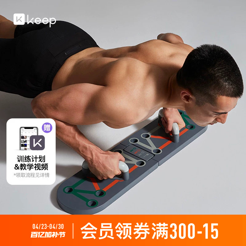 Keep Push-Up Training Board Multifunctional Stand Men's and Women's Auxiliary Equipment Home Fitness Tool Plank Support