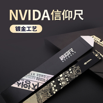 Подходит для тонущего золотого поколения Invida линейки Nvidia fairt правитель Generation Standard Правитель Подарочный Совместный