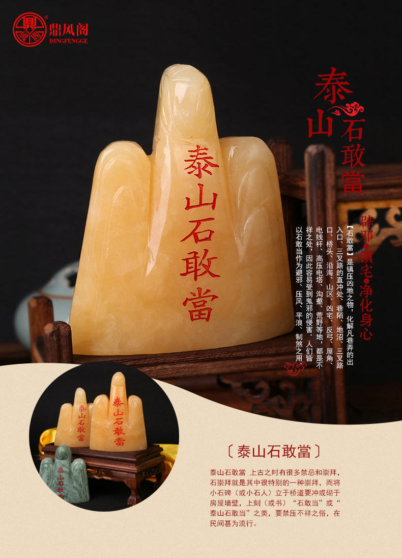 泰山石敢當_01
