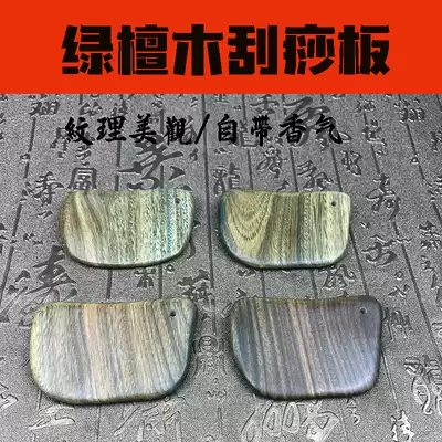 Green sandalwood scraping board solid wood scraping massage board general household Meridian back neck scraping board