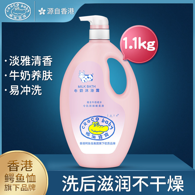 Hong Kong crocodile baby milk shampoo and shower gel 1 1kg mild formula children's fragrance large bottle moisturizing
