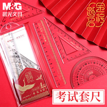 Examination suite morning light stationery straight size corner triangle four pieces of the Palace culture gold chart students