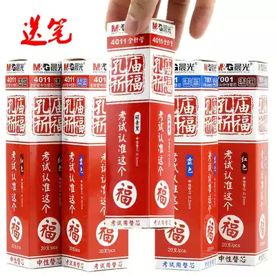 Chenguang stationery Confucius Temple praying for 4011 7001 4083 exam neutral water pen refill core 0 5mm bullet