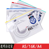 Morning light 16K mid number transparent pull-edge bag B5 plastic zipped file bag 16 open and fit test card A4 A5