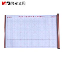 Chenguang no ink Ink ink writing cloth imitation rice paper Rice character grid 28 grid brush calligraphy calligraphy practice students practice