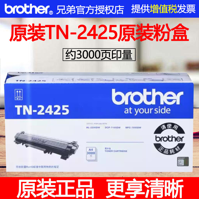 Brother TN-2425 original powder box TN-2412 TN-2448 powder box 2595DW DCP-7195DW 7895DW 7895DW DCP-L