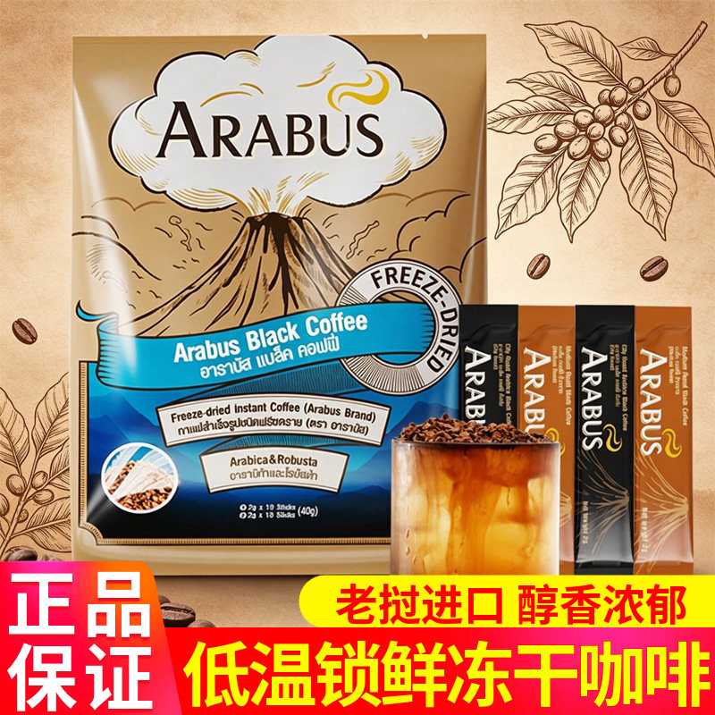 Arabus Freeze-Dried Black Coffee Powder 0 Sugar 0 Fat 0 Additives Portable Instant American-Style Student Energy Booster