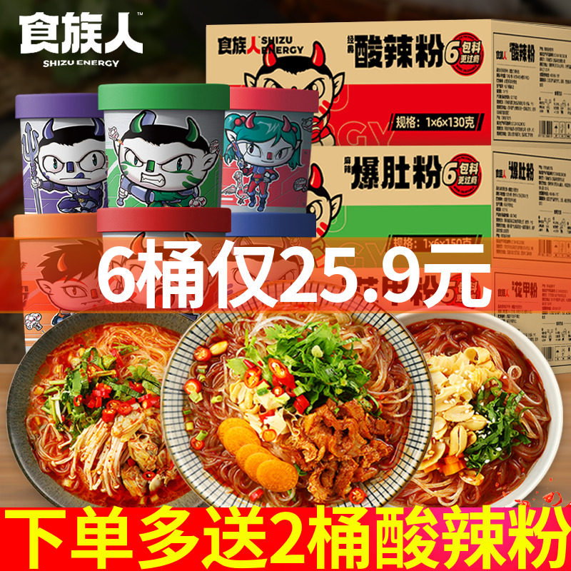 Carnivos sour spicy powder 6 barrels a whole box of spicy and spicy pop-belly pink rice pangolin powder Kanto cook quick food convenient for fans