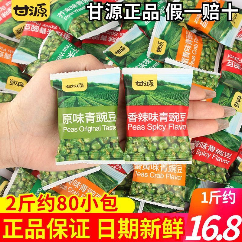 Ganyuan Green Bean Official Flagship Store Garlic Scents Green Bean Pea Pea Mustard Taste Snacks Small Packaged Snack Casual Food-Taobao