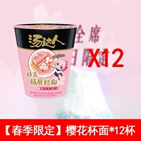 [Spring Limited Box] Лапша сакура*12 чашек