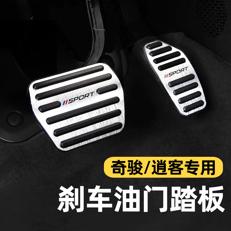 Suitable for 14 - 22 all - Qijun throttle pedal 16 - 22 - Pulled brake pedal car pedal modification