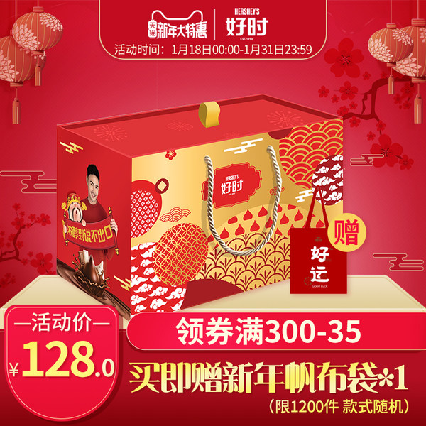 HERSHEY’S 好时 巧克力新年礼盒年货 753g/1005g 天猫优惠券折后¥108包邮(¥128-20) HERSHEY’S 好时 巧克力新年礼盒年货 753g/1005g 天猫优惠券折后¥108包邮(¥128-20)