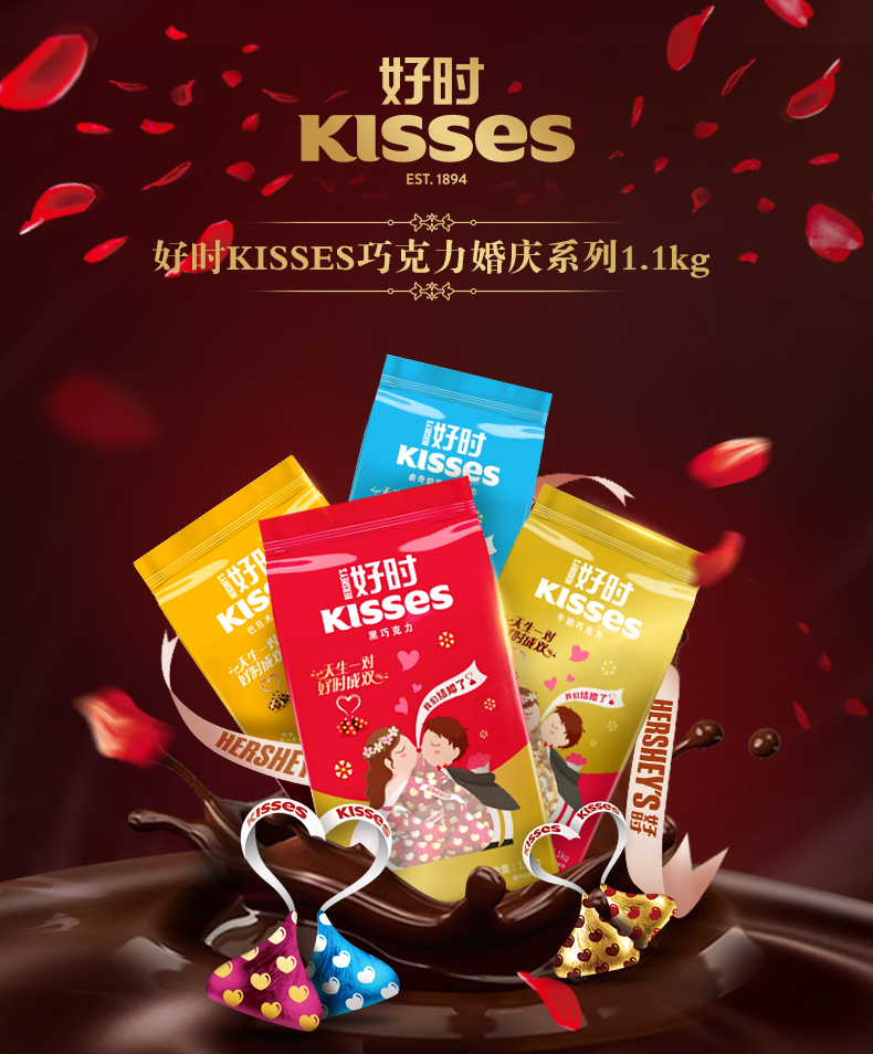 HERSHEY’S 好时 KISSES 巧克力 婚庆系列 1100g 天猫优惠券折后￥79.9包邮（￥109.9-30）多味可选