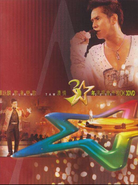 Alan Tam's 30 Years of Love Singer Love Song Concert karaoke 3DVD_9 (HD 3-disc) dts