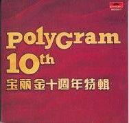  Polaroid 10th Anniversary Special 15 20 25 Forever Concert Vinyl 10CD Car Music Record