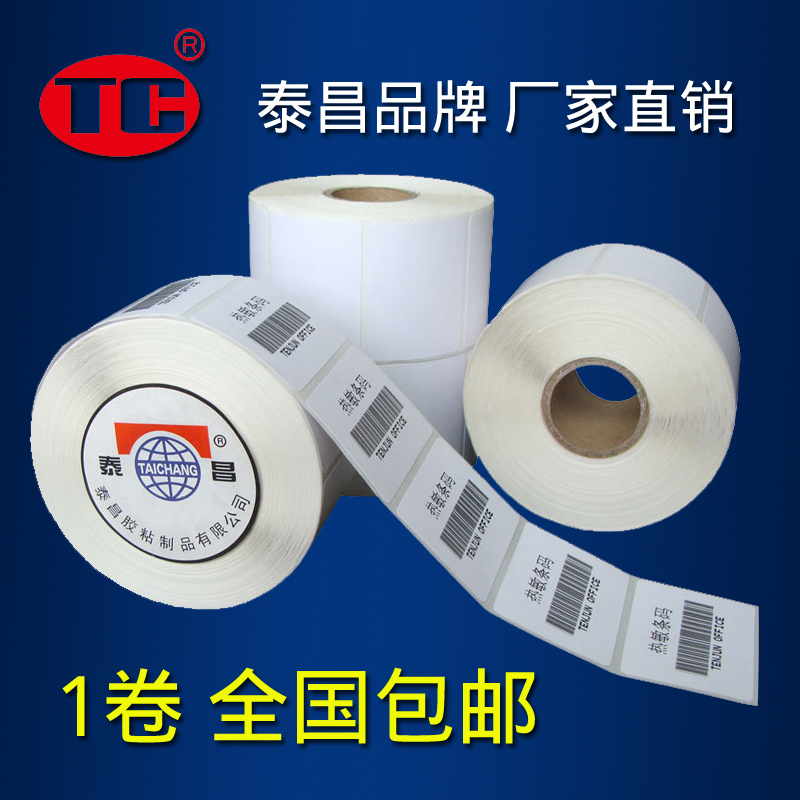 Thermal self-adhesive barcode label paper sticker self-adhesive photocopying paper 3020 4030 5090 30 40