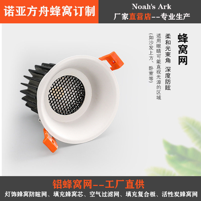 Manufacturers direct supply aluminum honeycomb net Black lamps anti-glare grille Round lamps hood sight universal net