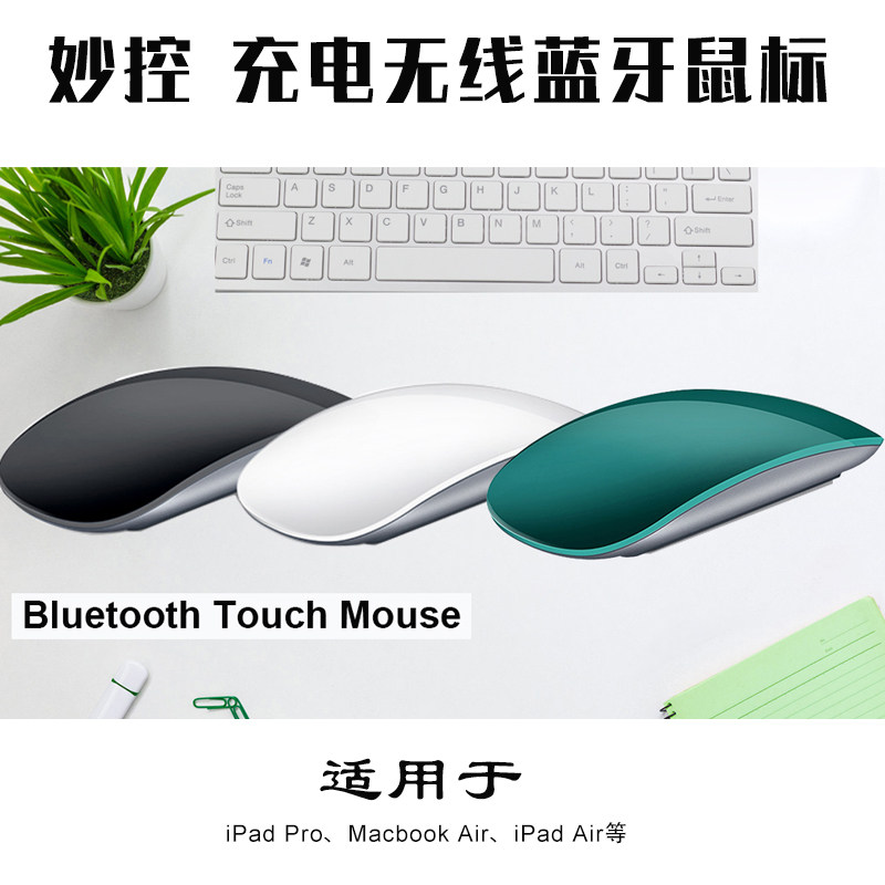 Applicable to Apple Bluetooth mouse macbook notebook iPad tablet magic control charging Bluetooth mouse