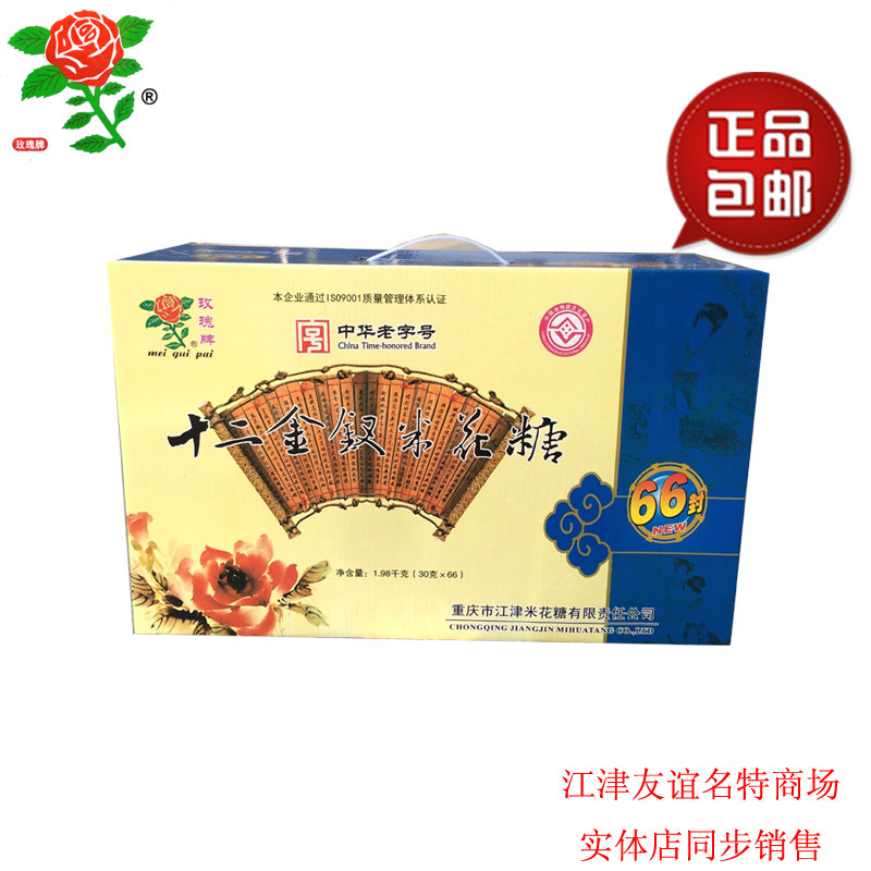 Specialty products Chongqing Jiangjin Rose Rice Gum 66 seals sweet dozen gold gift snacks