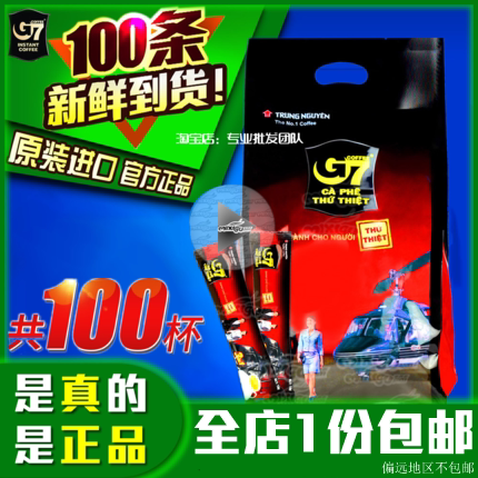 Vietnam's original imported espresso Central Plains g7 three-in-one instant coffee powder 1600g bag 100 * 16g