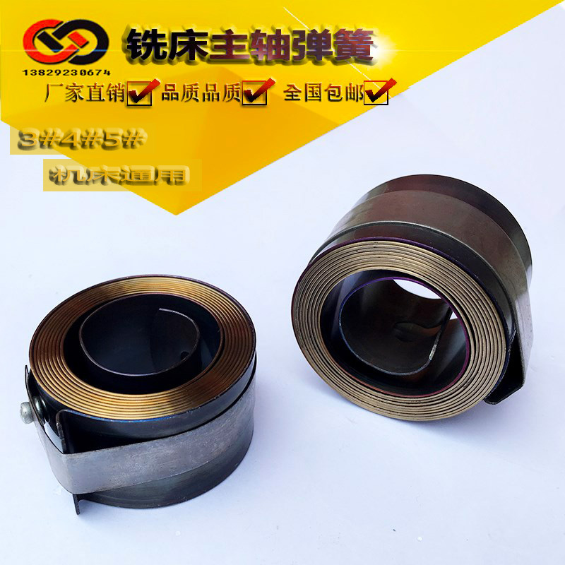 No. 345 Turret Milling Machine Spring Return Coil Spring Spindle Spiral Spring Steel Sheet Drilling and Milling Accessories Small Machinery