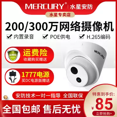 Mercury H265 surveillance camera lens 2 million 3 million POE power supply Built-in recording room hemispherical monitor