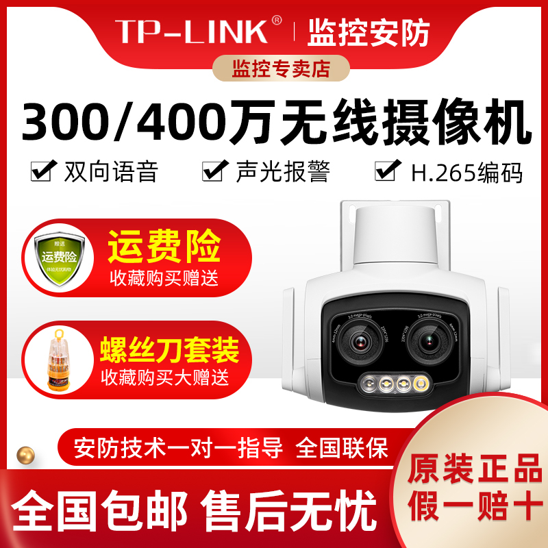 TP-Link camera 3 million wireless full color 360 degree panoramic double - angle zoom outer ball machine