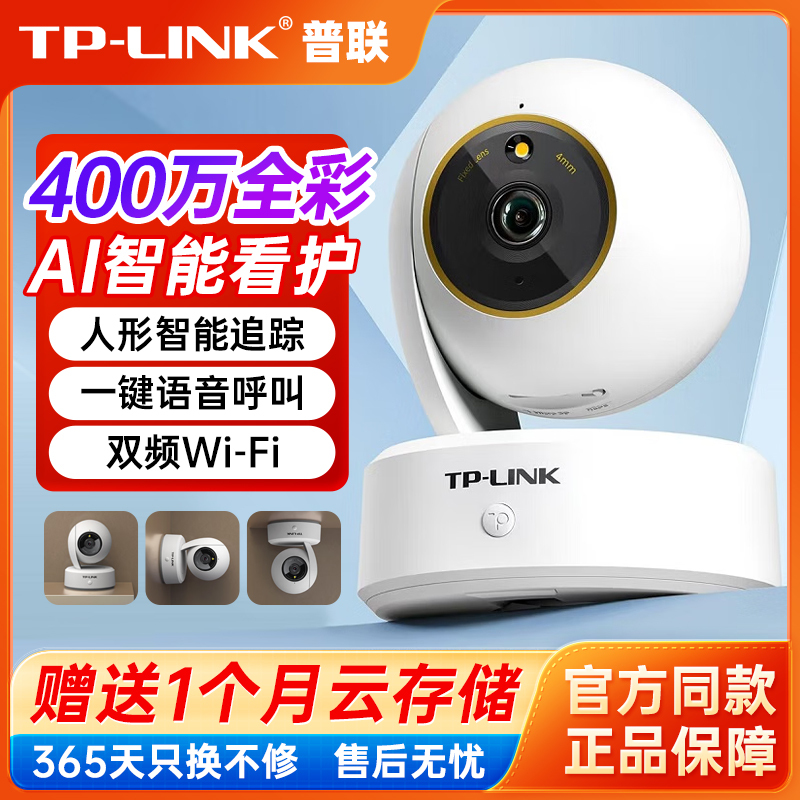 Tp-Link Indoor Camera 44Aw Network Monitoring Wireless Remote Mobile Phone Camera with No Blind Spots