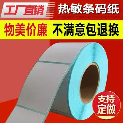 Thermal barcode sticker 40*70*400 sheets Three anti-thermal self-adhesive Printing barcode Sticker Waterproof tag Express electronic scale paper label paper